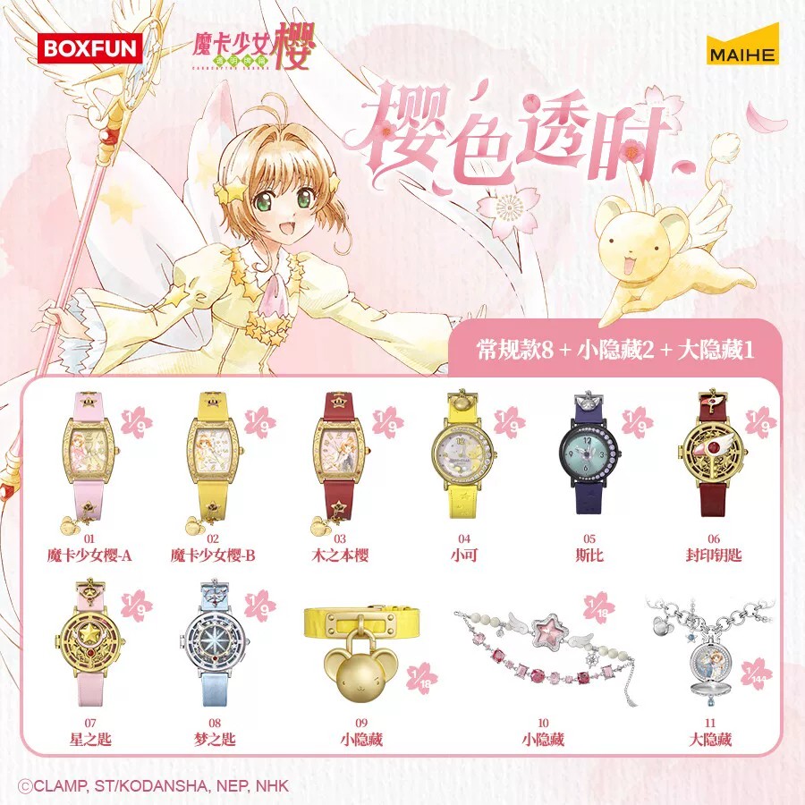Pre-sale BOXFUN Cardcaptor Sak - Jewelry Y Watches 评论和价格